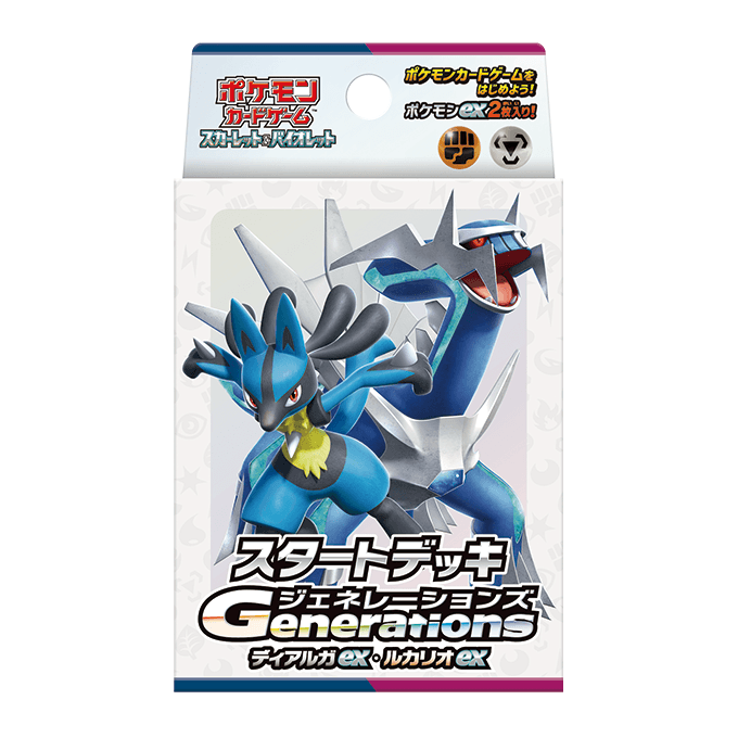 スタートデッキGenerations ディアルガex・ルカリオex cover art