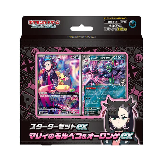 スターターセットex マリィのモルペコ&オーロンゲex cover art