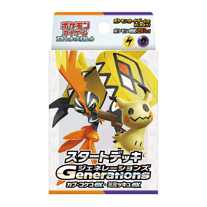 スタートデッキGenerations カプ・コケコex・ミミッキュex cover art