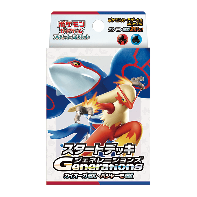 スタートデッキGenerations カイオーガex・バシャーモex cover art