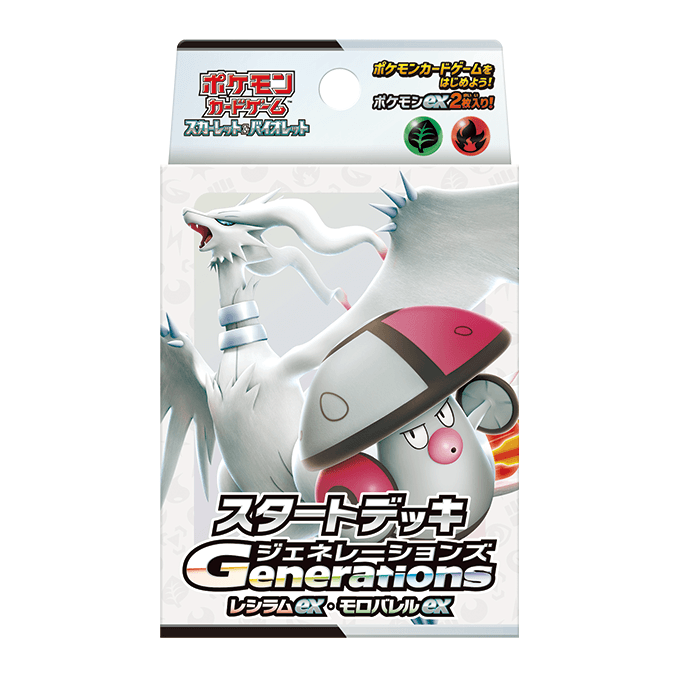 スタートデッキGenerations レシラムex・モロバレルex cover art
