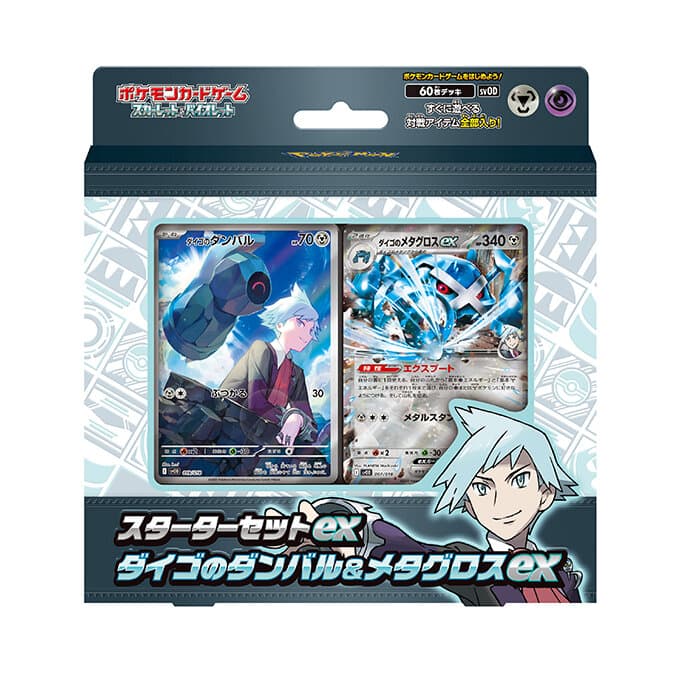 スターターセットex ダイゴのダンバル&メタグロスex cover art
