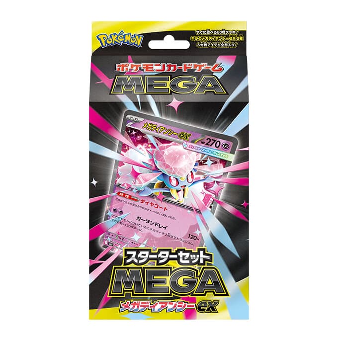 スターターセットMEGA メガディアンシーex cover art