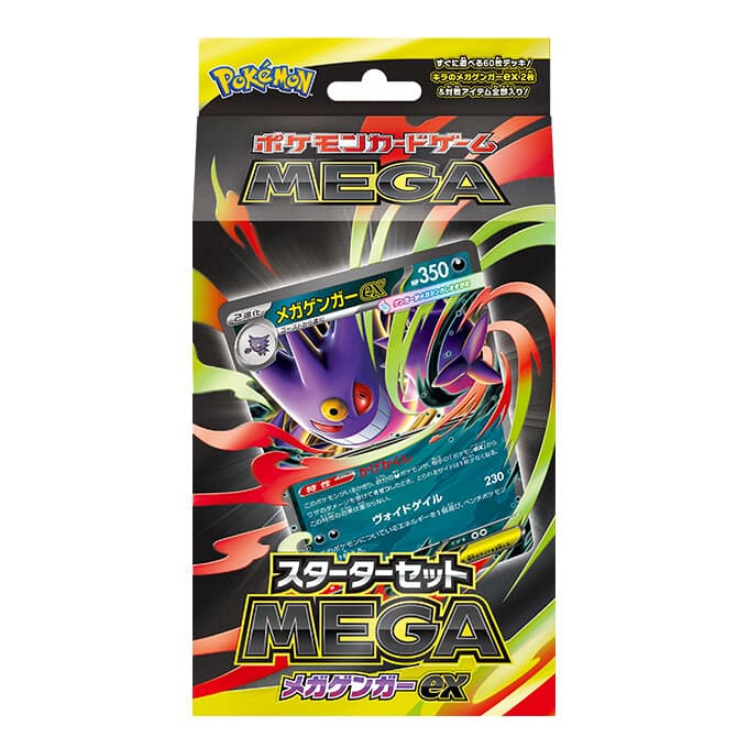 スターターセットMEGA メガゲンガーex cover art